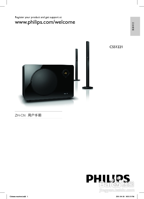 飞利浦CSS1221家庭影院用户手册