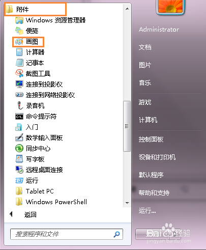 如何使用Windows自带的画图工具去水印