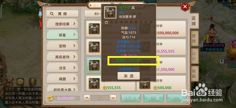 问道手游防封技巧