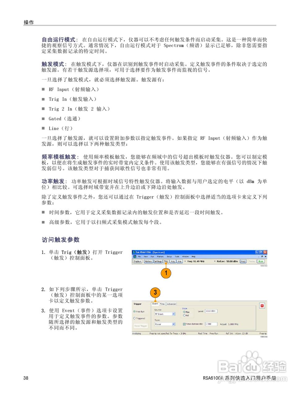 泰克RSA6100A实时频谱分析仪用户手册:[5]