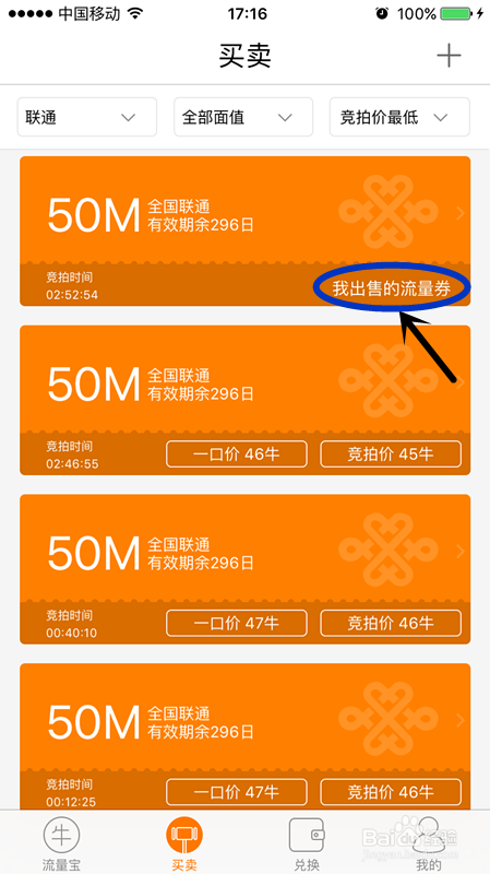 怎样在流量宝的交易市场卖流量券