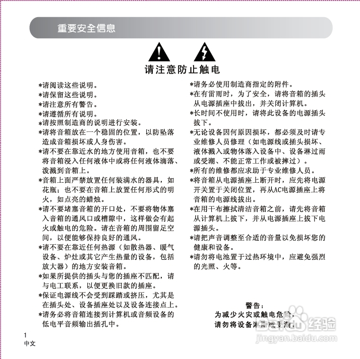 漫步者 M500音箱使用说明书