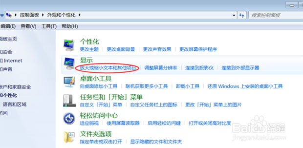 电脑屏幕字体变大了怎么变回来