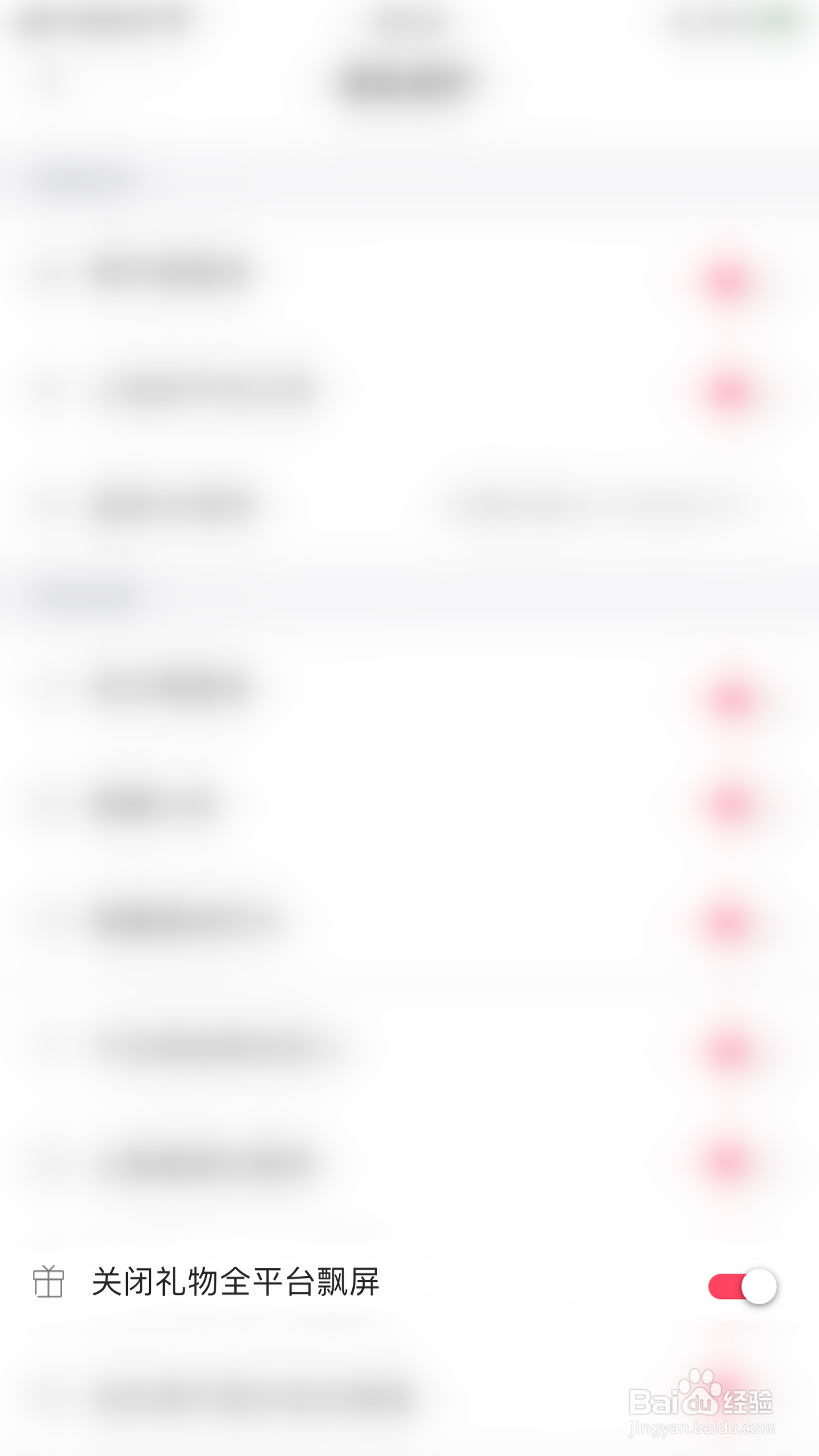 小甜话怎么启用关闭礼物全平台飘屏