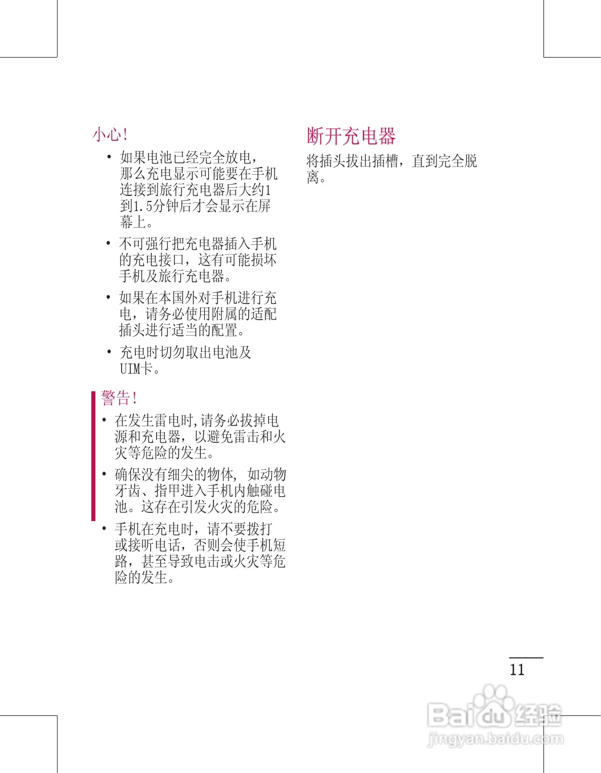 LG KV700手机使用说明书:[2]