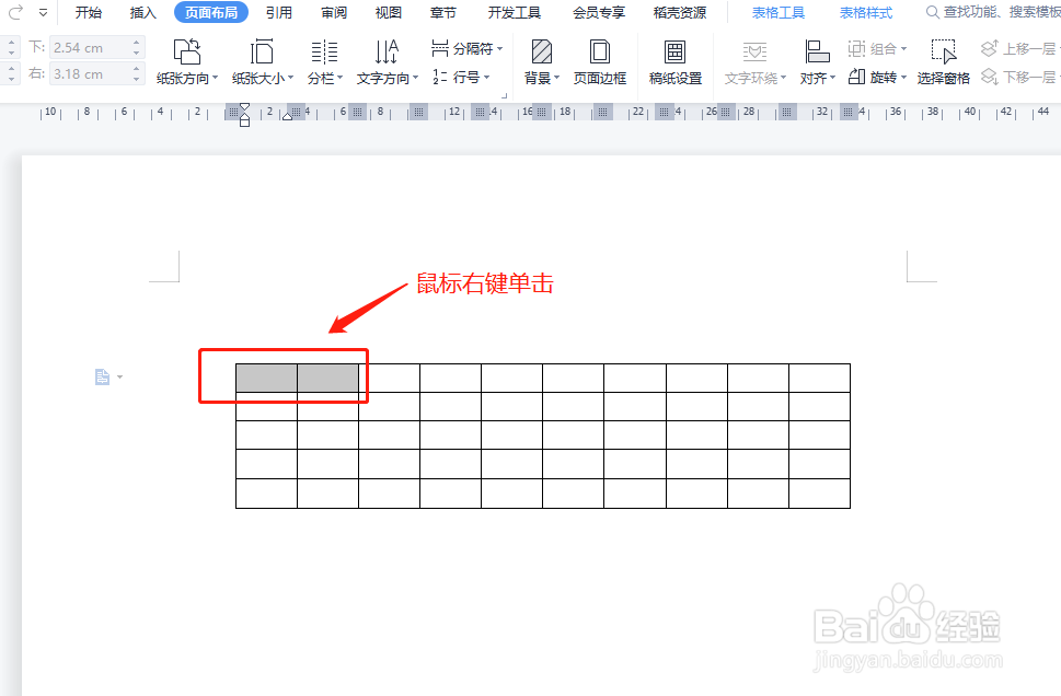 WPS Word文档中的表格怎么删除间隔线？