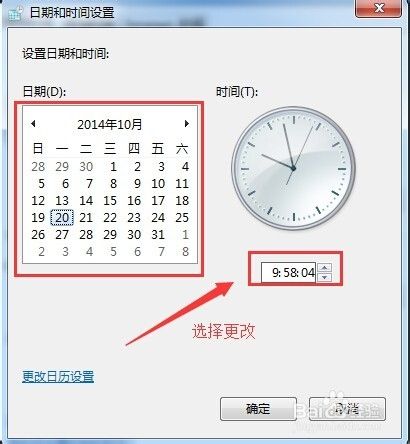 WIN7系统下如何设置时间 如何更改系统时间