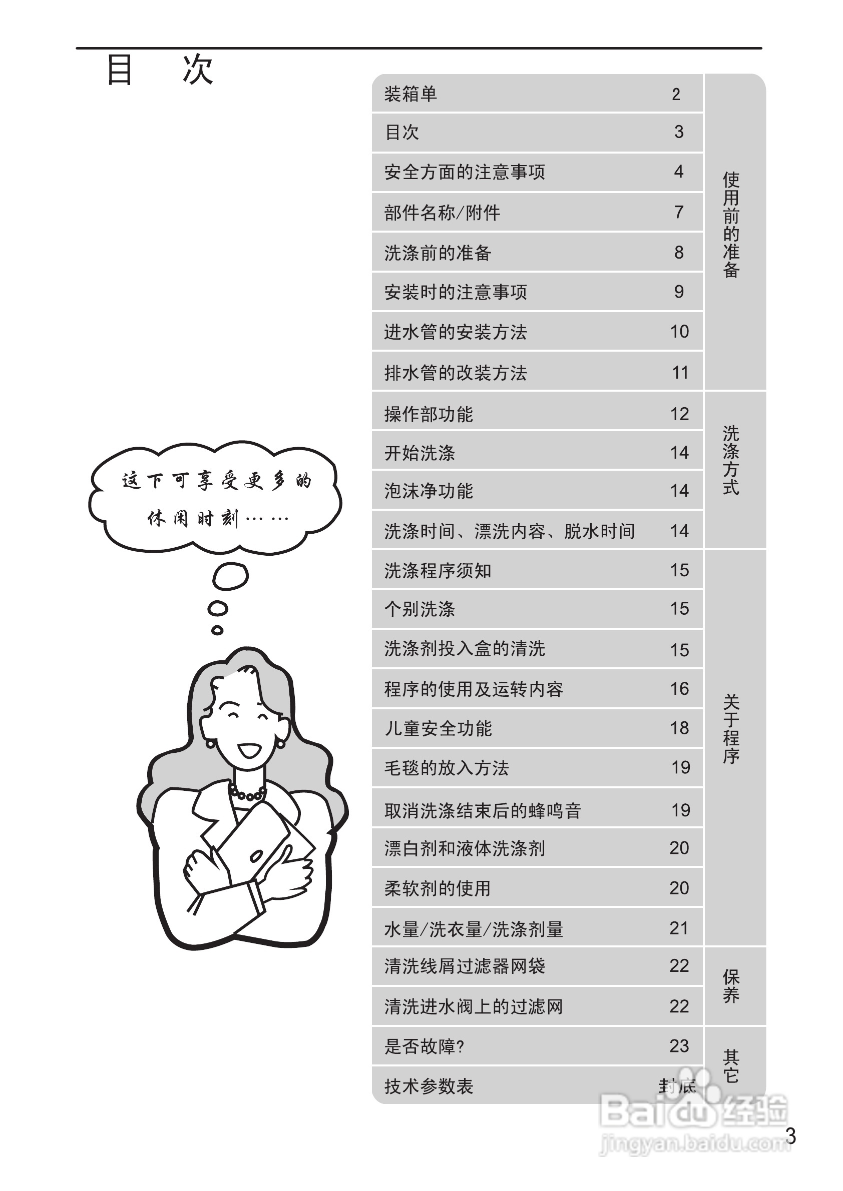 松下XQB65-H661U洗衣机使用说明书:[1]