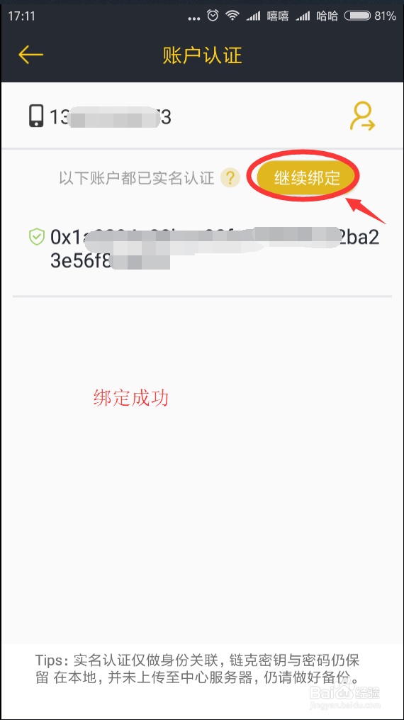 链克口袋实名认证