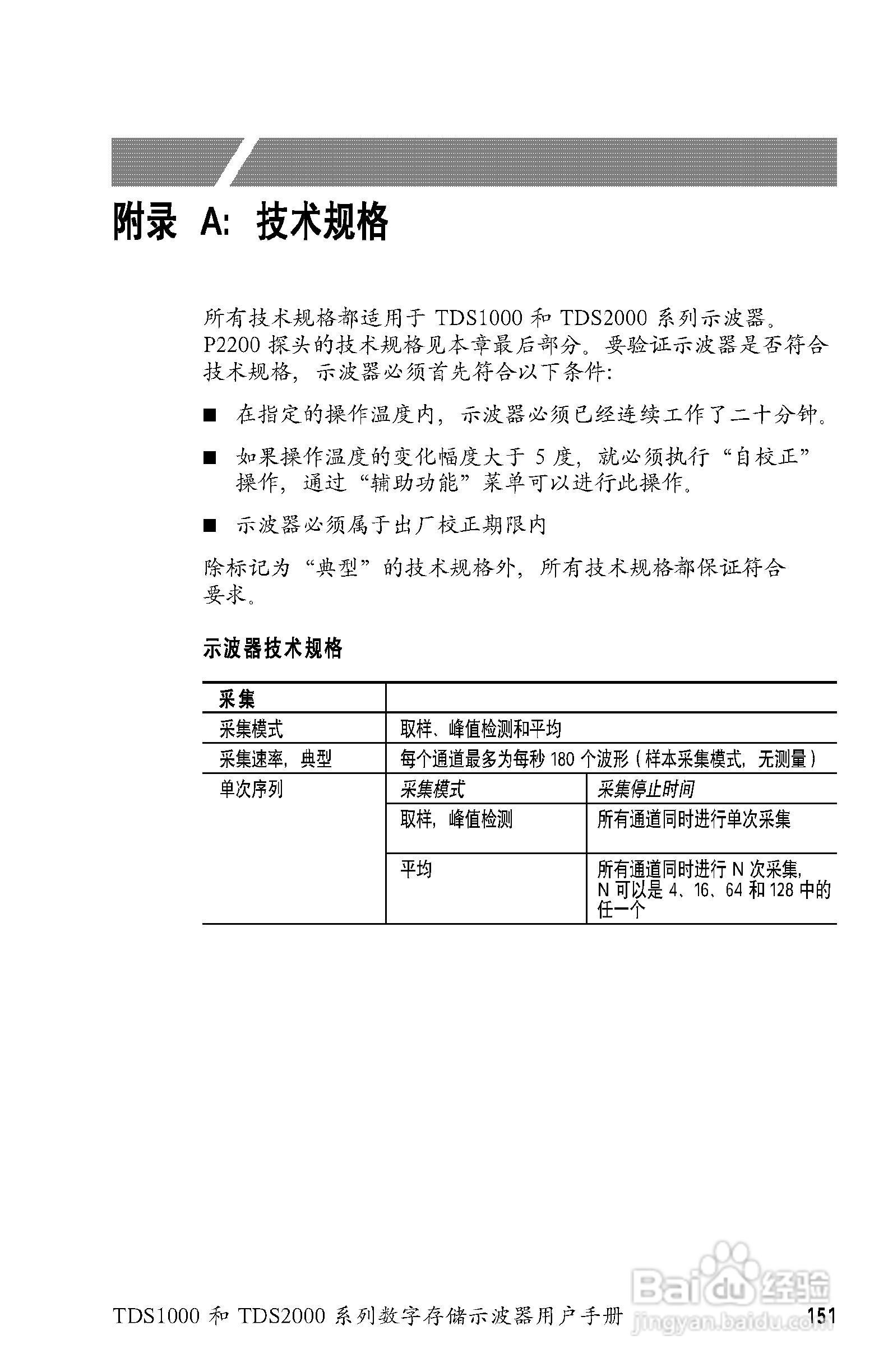 泰克TDS2024数字存储示波器用户手册:[17]