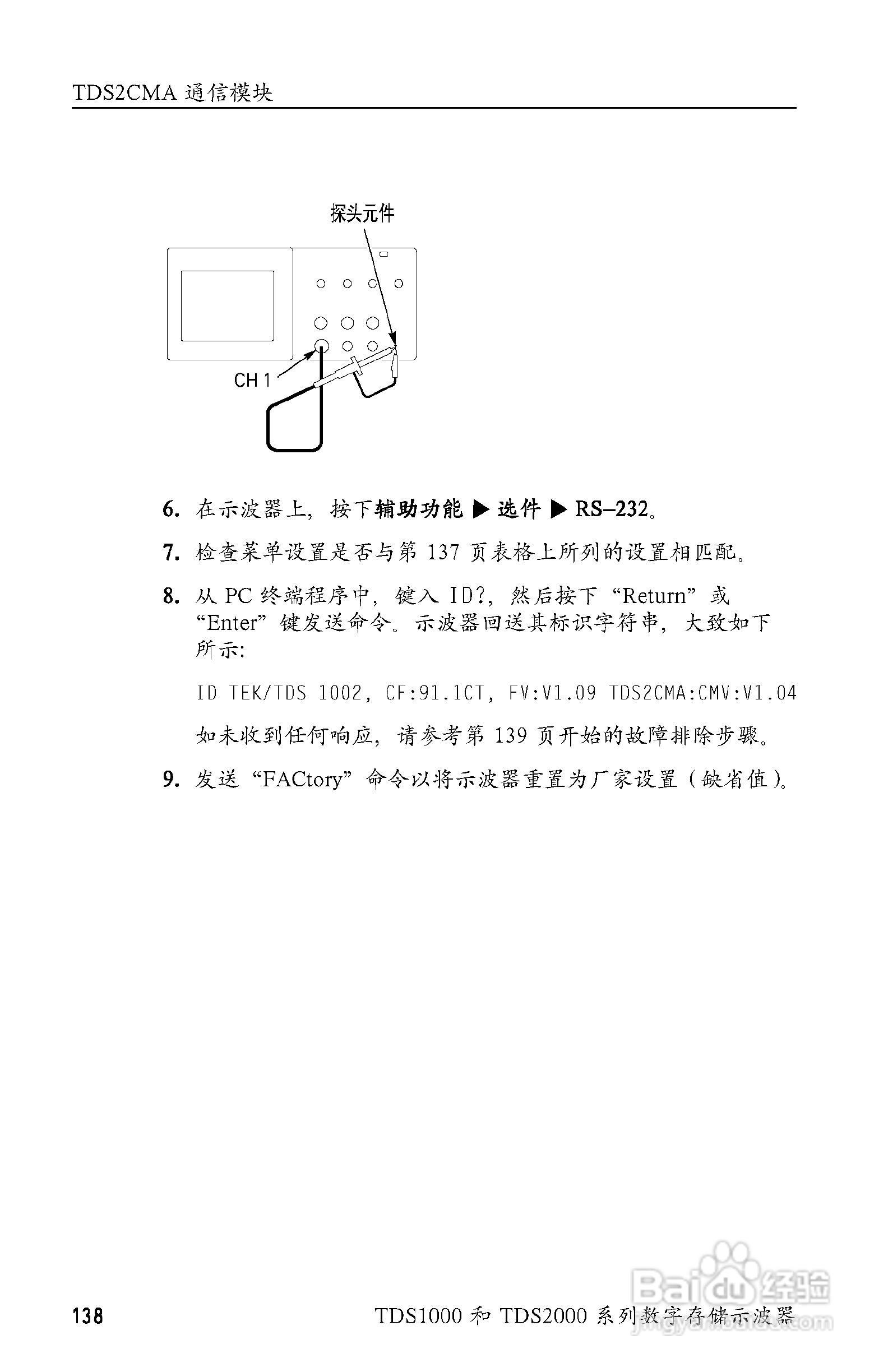 泰克TDS2024数字存储示波器用户手册:[16]