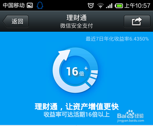 微信理财通收益率有多高/实测数据