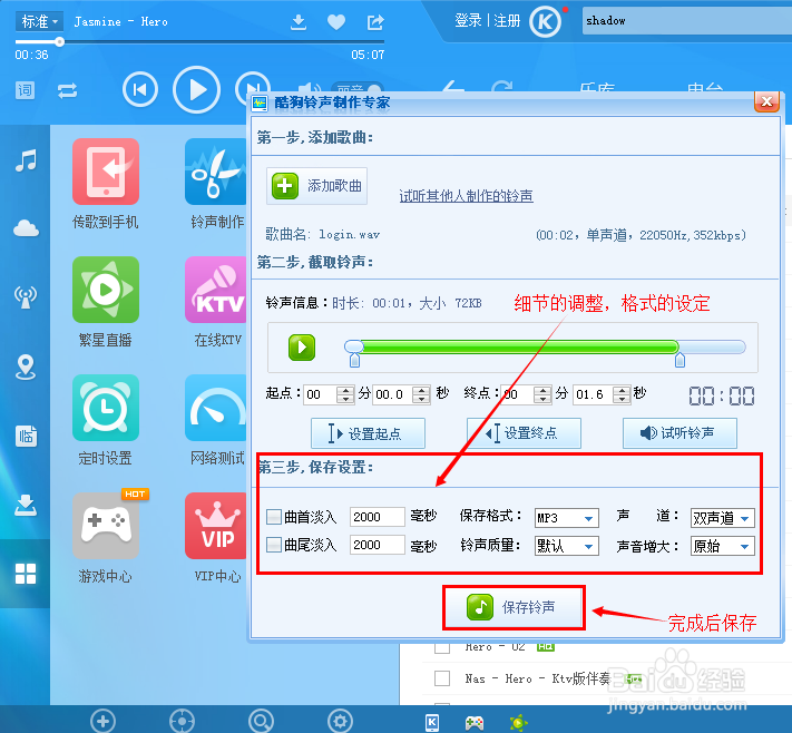 如何用酷狗音乐盒截取音乐片段制作手机铃声