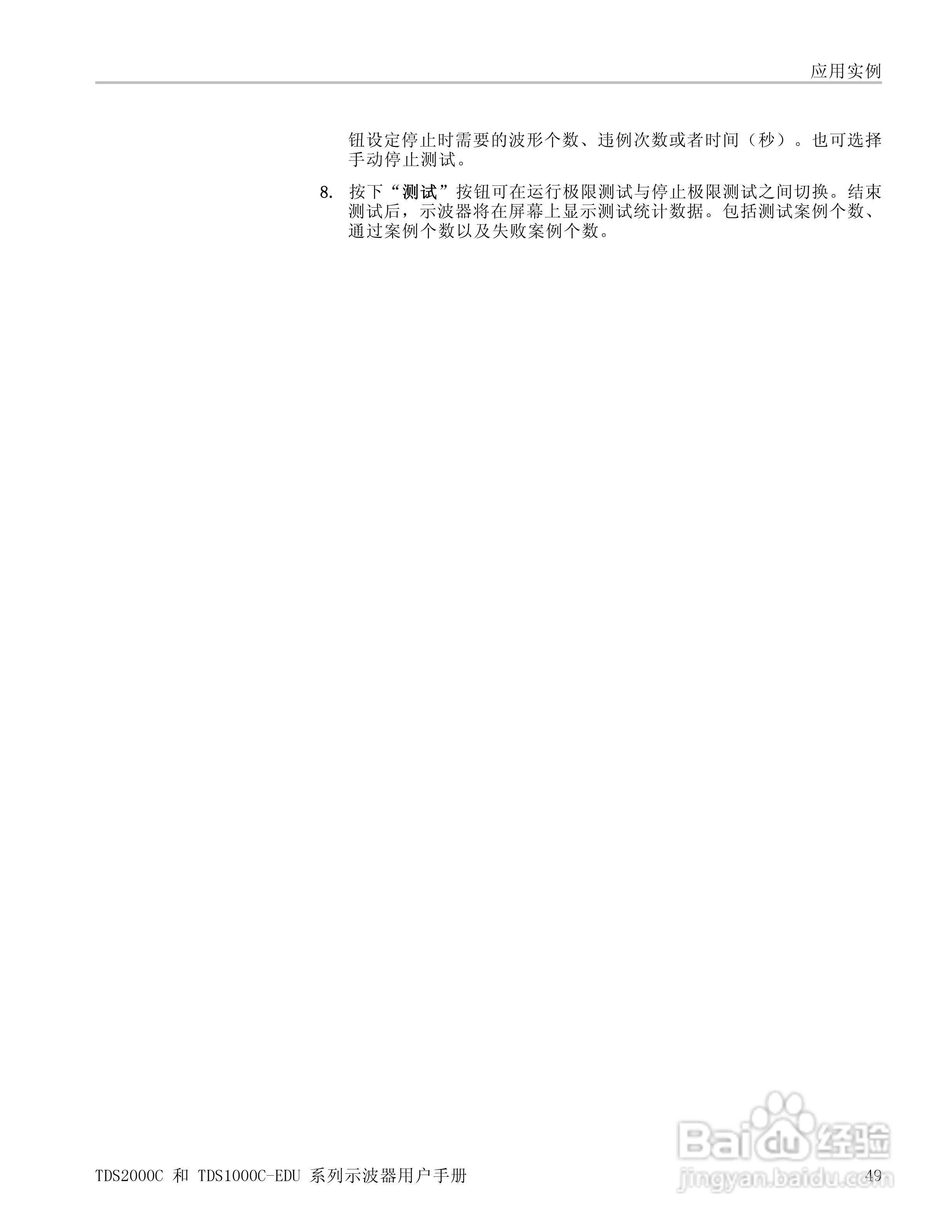 泰克TDS1012C-EDU数字存储示波器用户手册:[7]