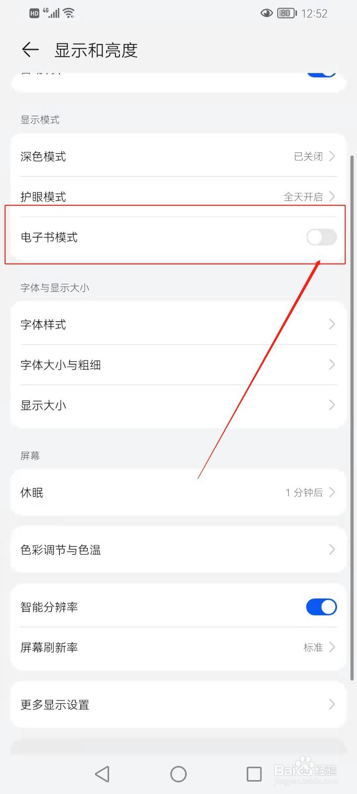 华为畅享20pro 如何开启电子书模式