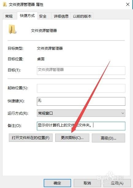 怎么样修改Win10任务栏文件资源管理器图标