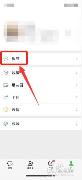 微信收款码如何打开