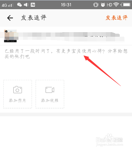 手机淘宝如何追加评价