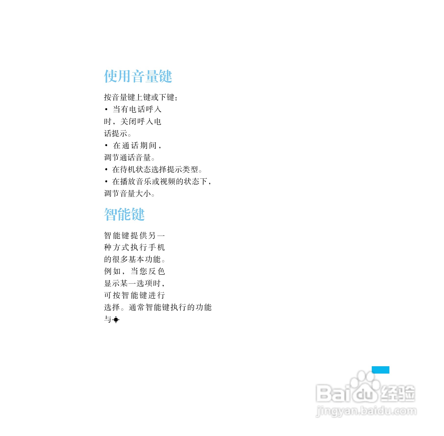 摩托罗拉E8手机使用说明书:[2]