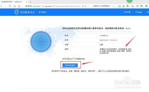 qq帐号被冻结了怎么办 QQ号被偷了怎么找回来