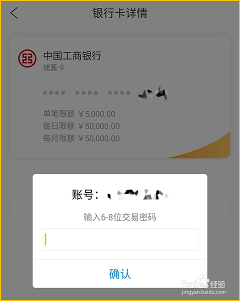 金汇金融如何变更银行卡？