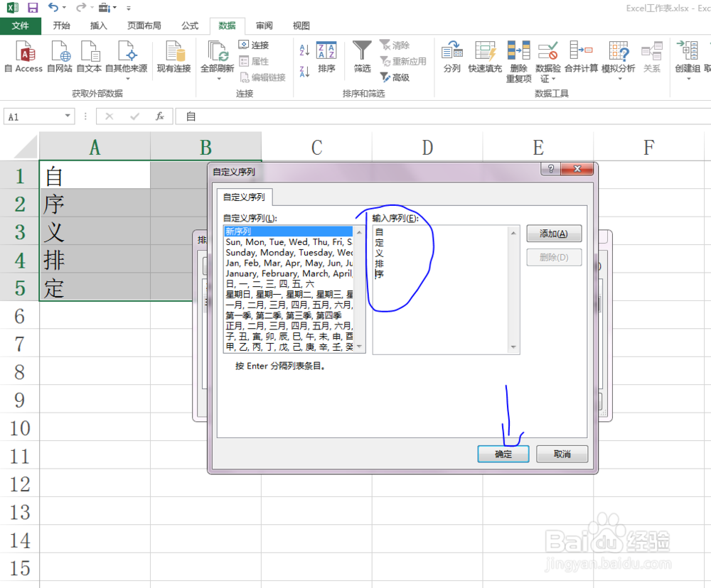 Excel设置自定义排序技巧