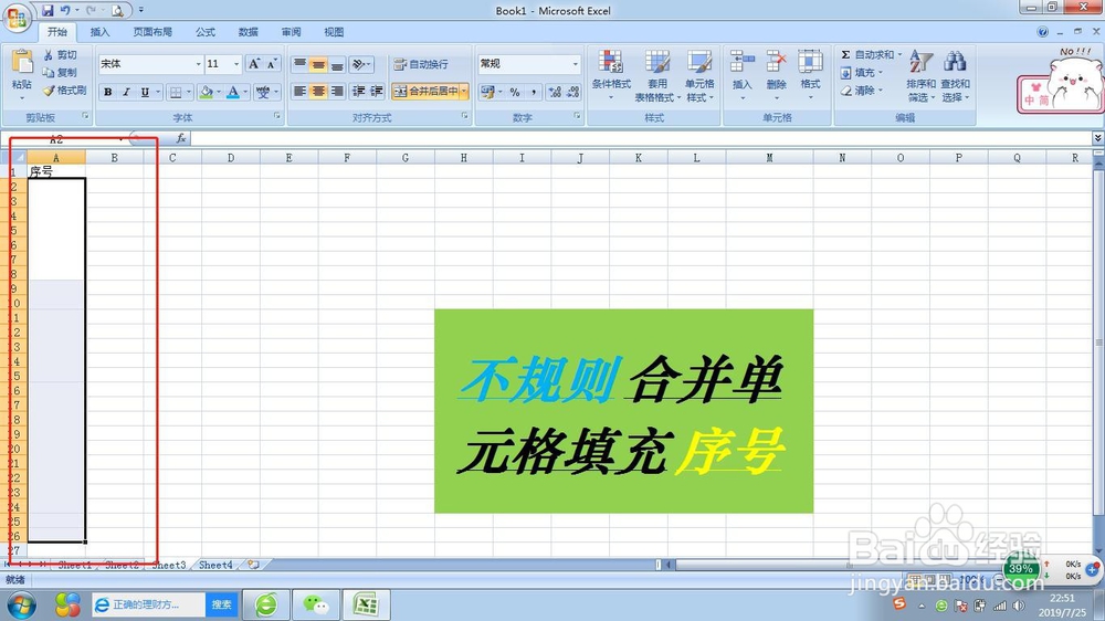excel怎么填充不规则合并单元格序号