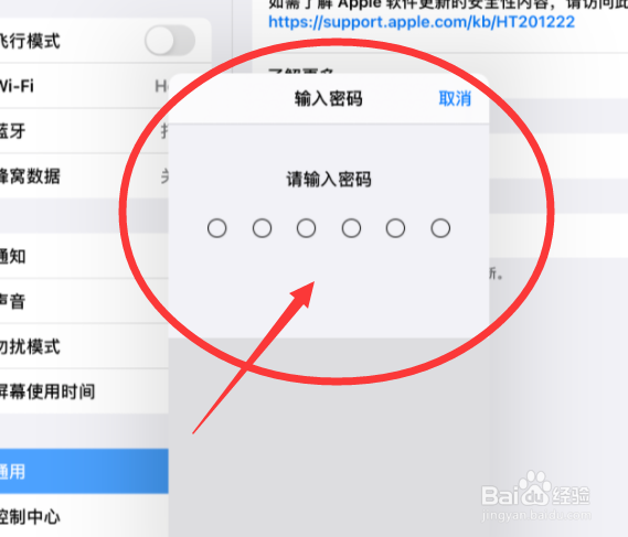 如何更新iPad的系统