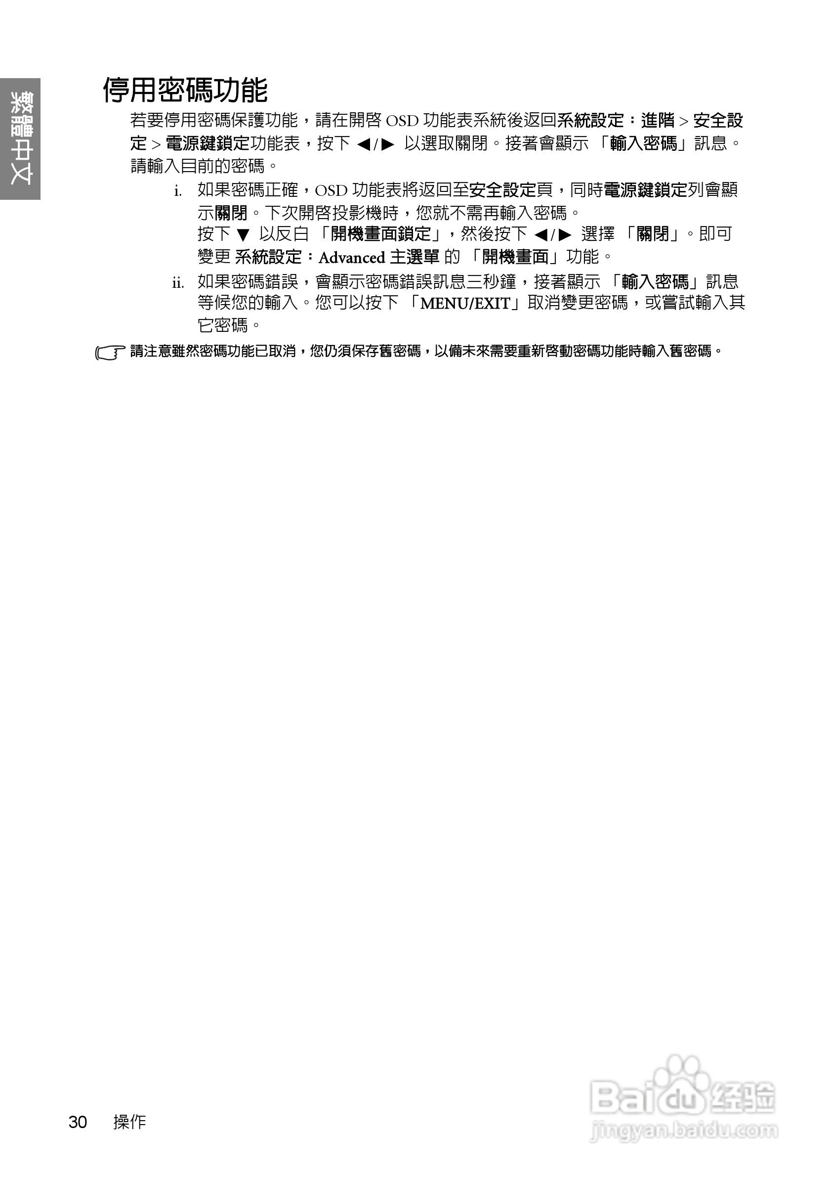 明基W700投影机使用说明书:[3]