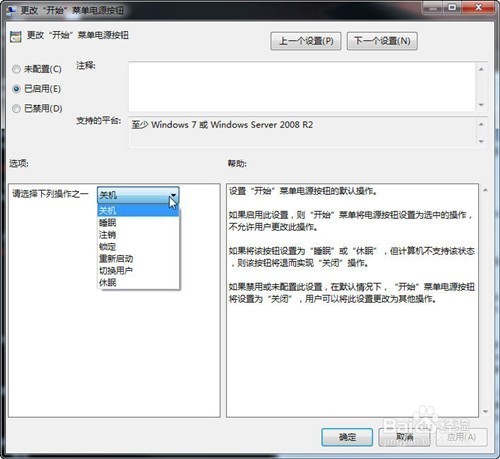 修改“开始”菜单中的电源按钮
