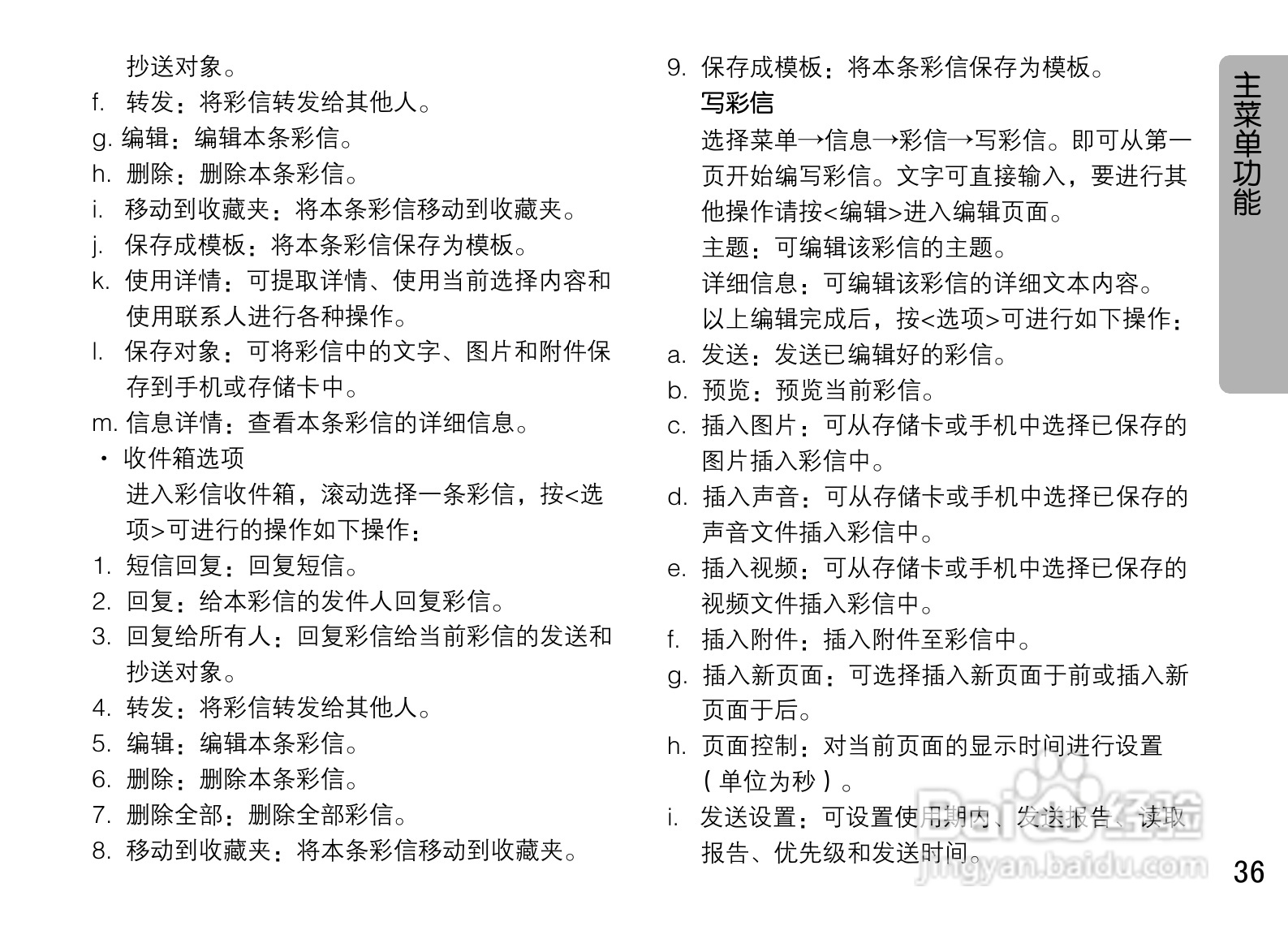 OPPO U525手机使用说明书:[4]