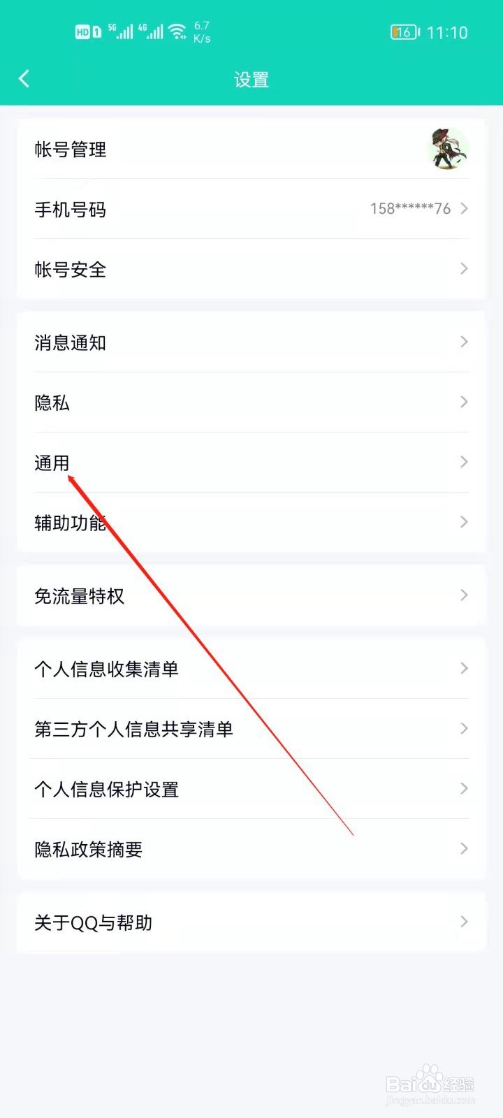 QQ如何开启回车键发送消息