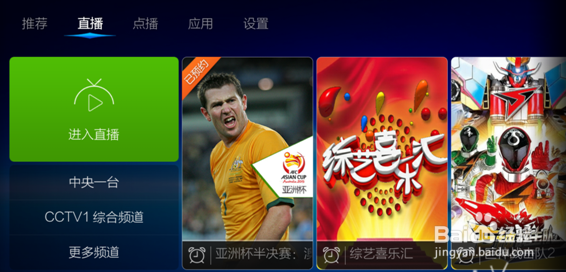 优酷魔方怎样安装第三方软件看直播