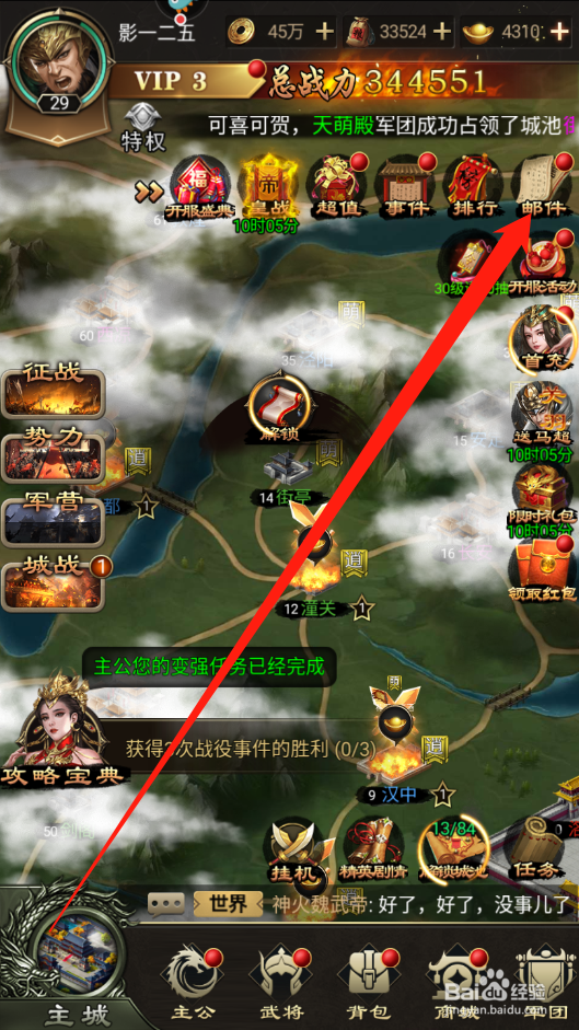 无双魏蜀吴如何领取邮件奖励