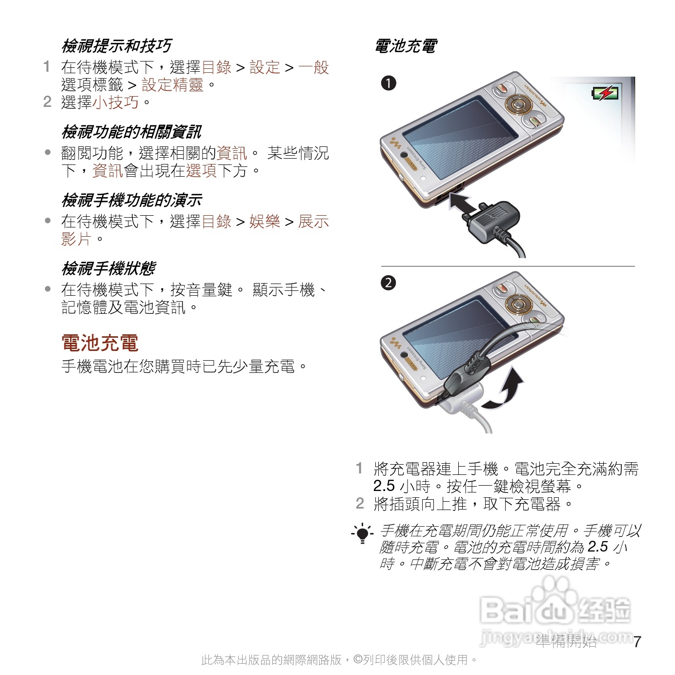 索尼爱立信W705手机使用说明书:[1]