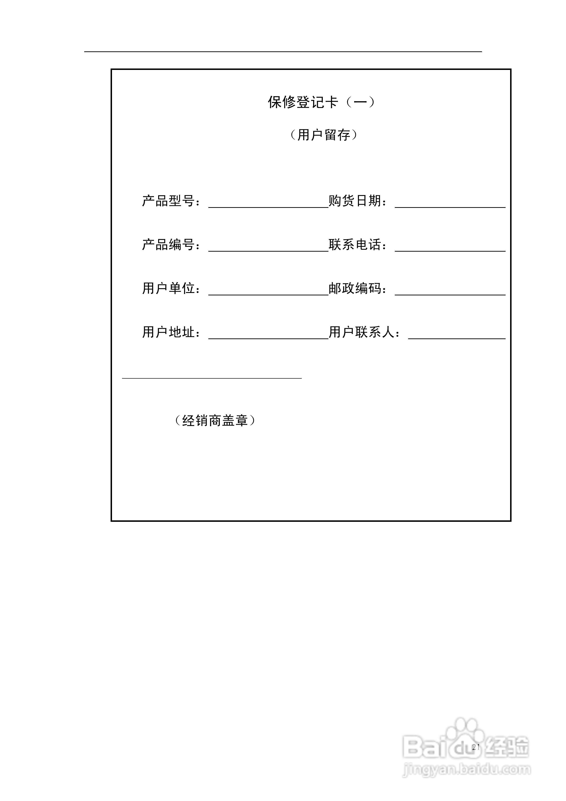 PT2000型巡检器使用说明书:[3]