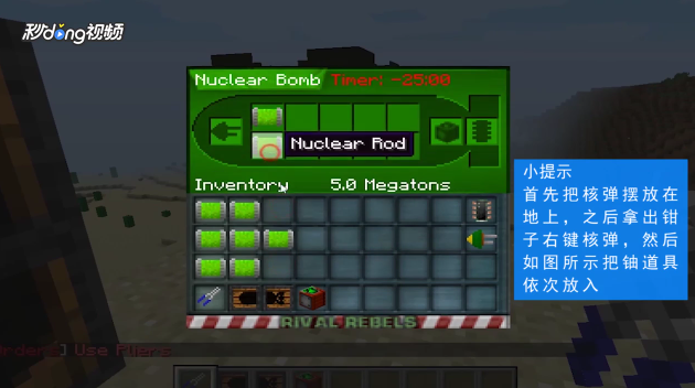 我的世界核弹怎么引爆