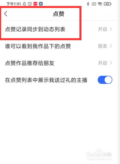 快手如何将点赞记录同步到动态列表