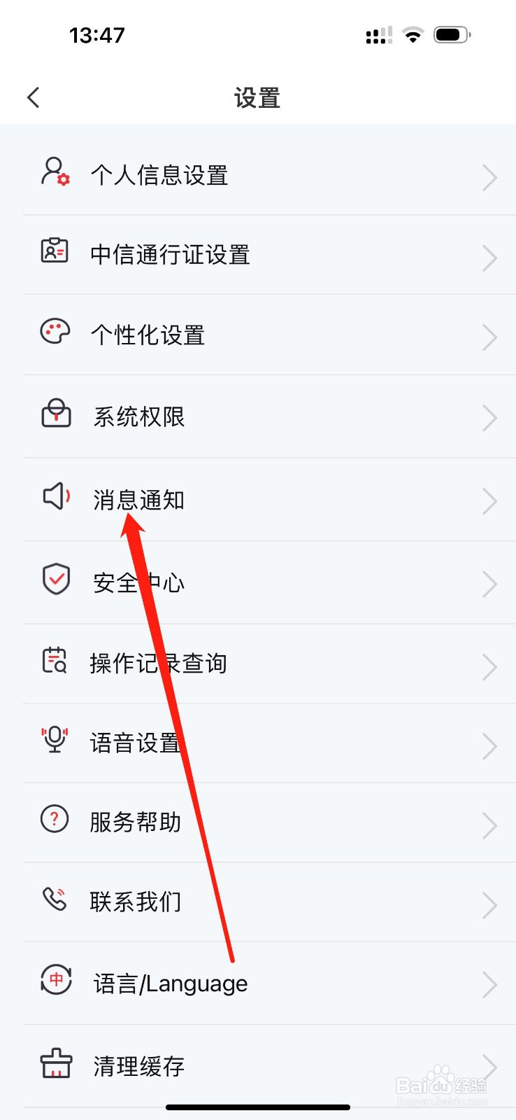 中信银行如何找到消息通知