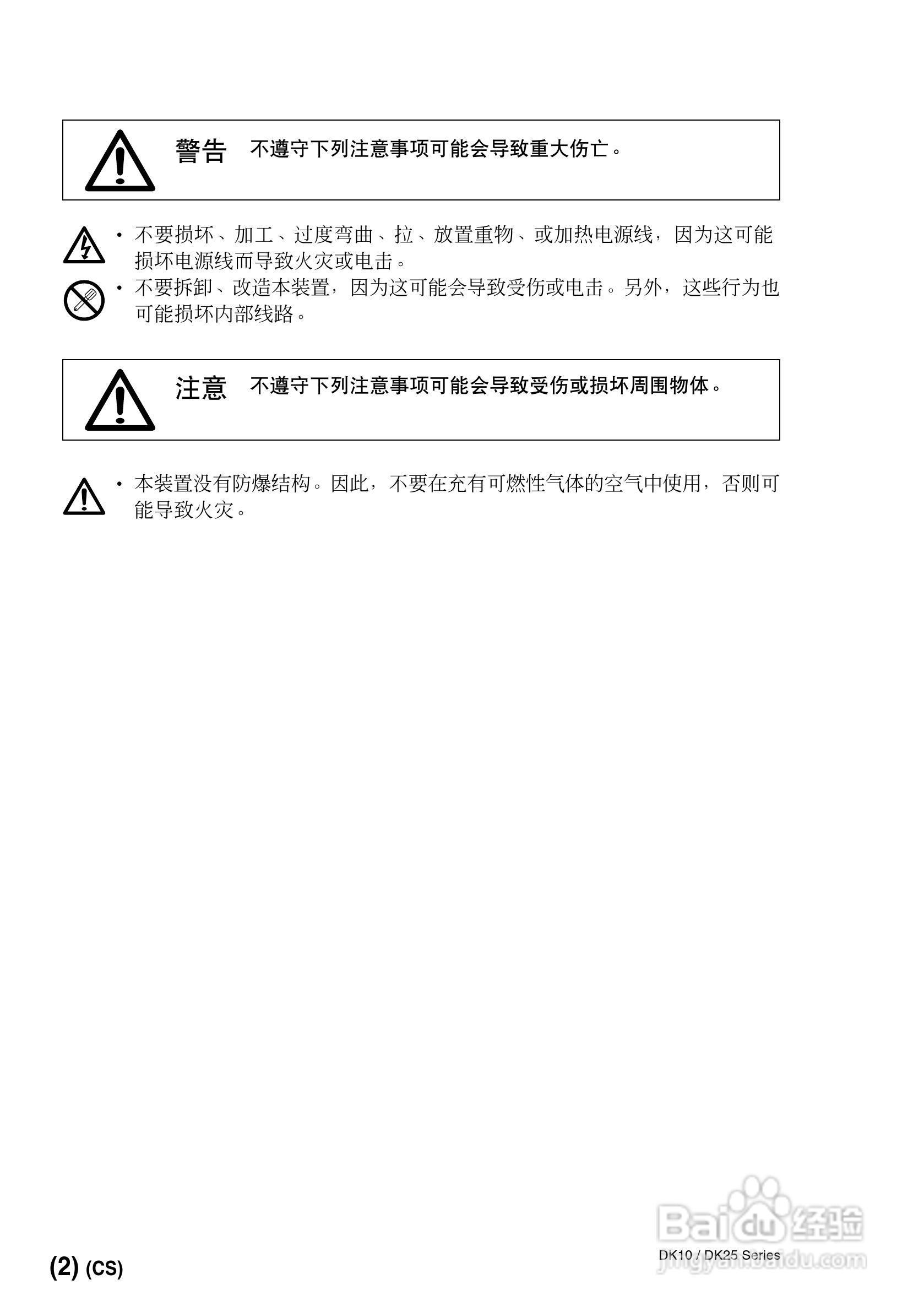 索尼DK10/DK25系列数字测力器使用说明书:[2]