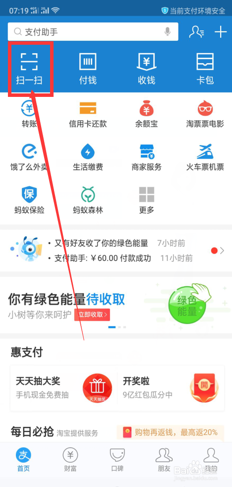 手机支付宝怎么识别手机保存二维码并支付