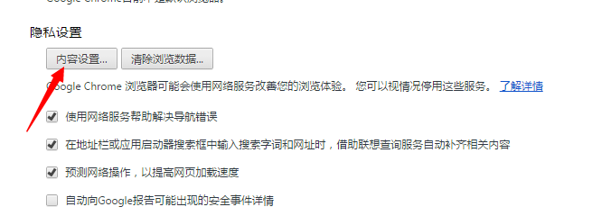 如何用chrome清除游览隐私