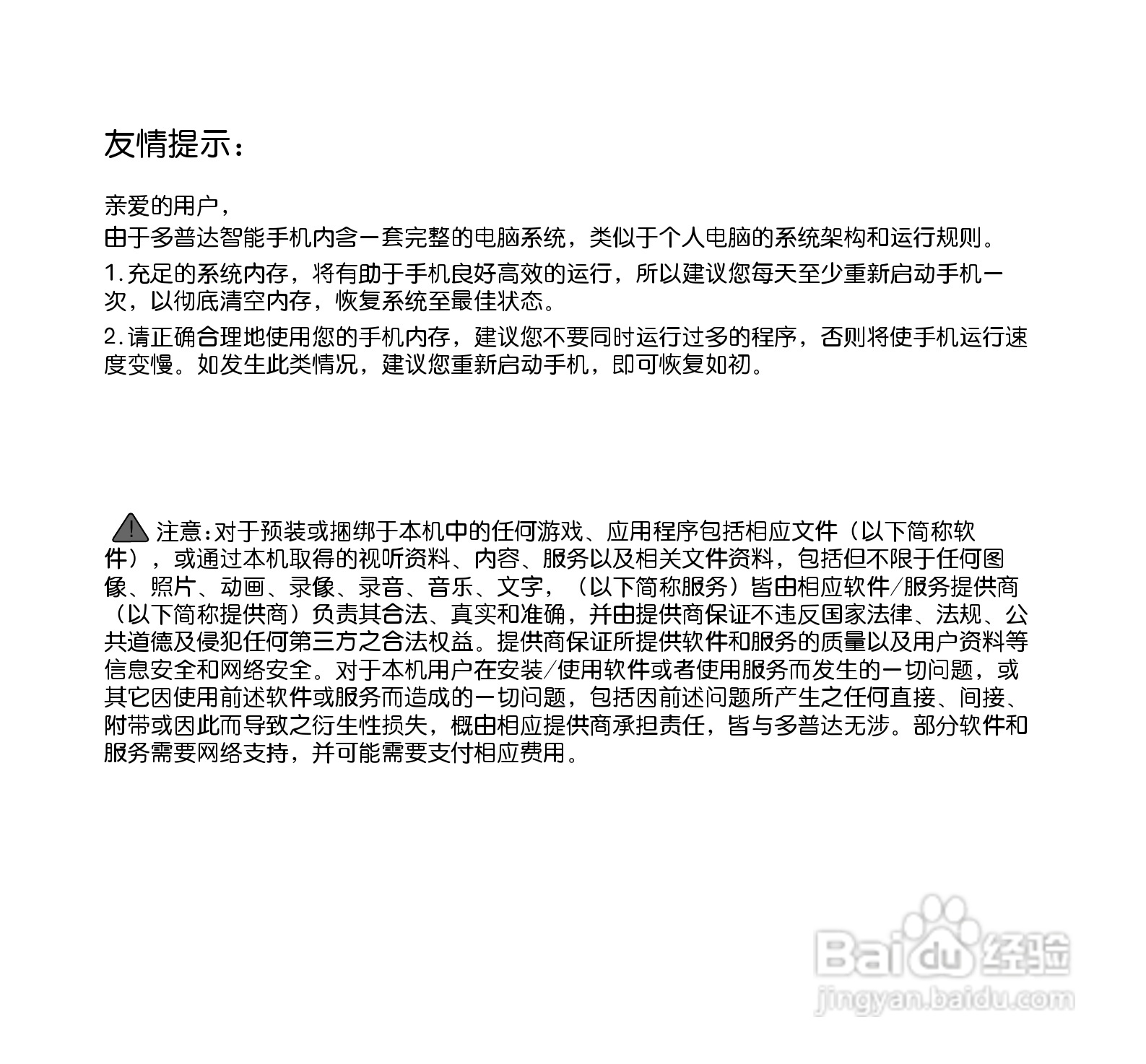 多普达Touch Pro T7278手机使用说明书:[1]