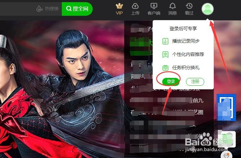爱奇艺怎么用手机扫码登录账号