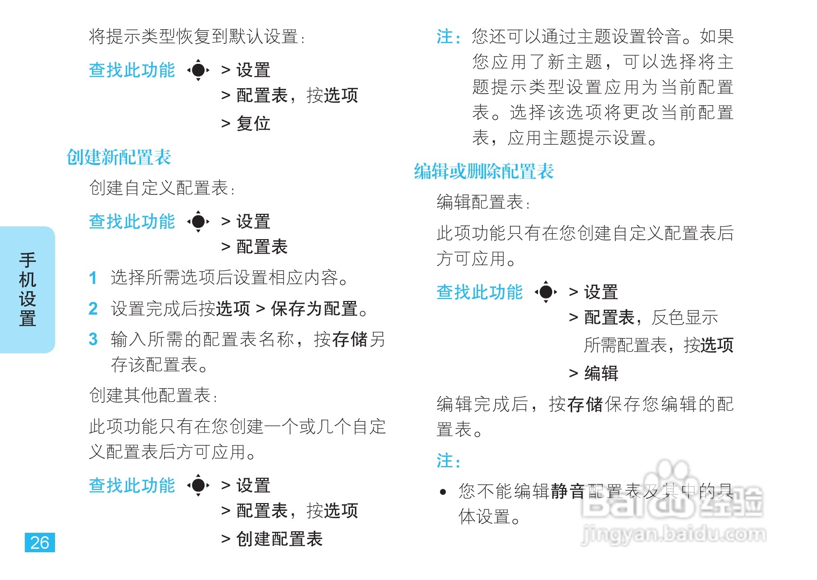 摩托罗拉EM30手机使用说明书:[3]