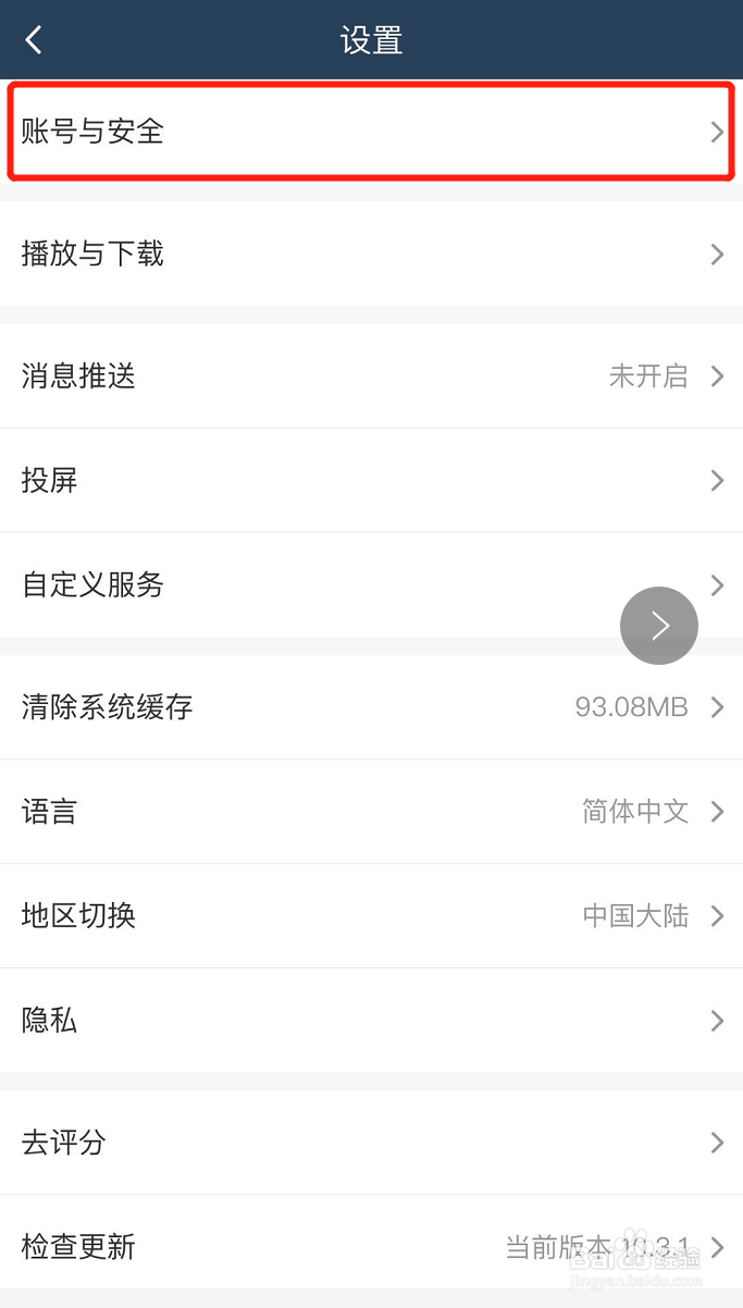 怎样开通爱奇艺指纹支付功能