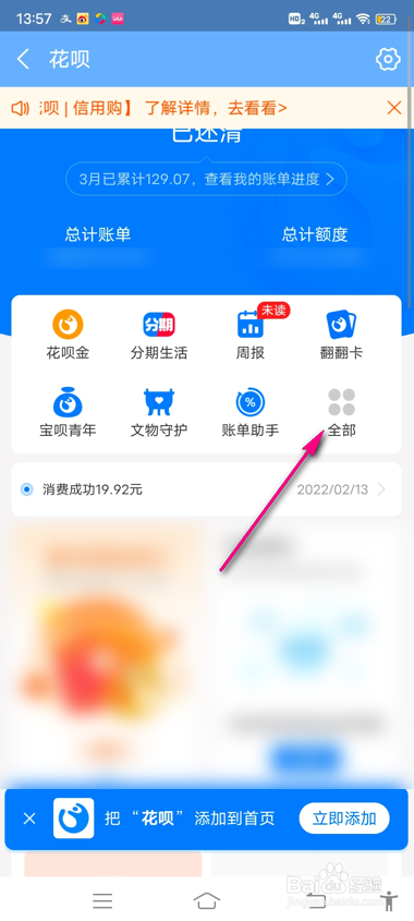 怎么订阅支付宝花呗集勋章