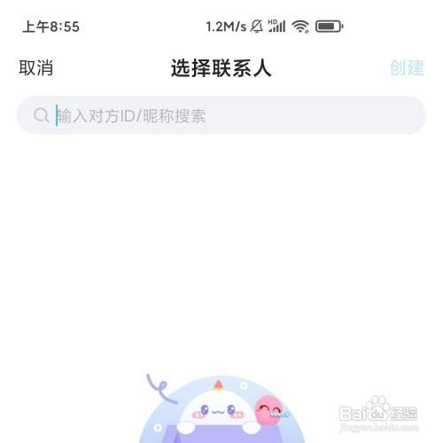 抖你APP怎么创建群聊