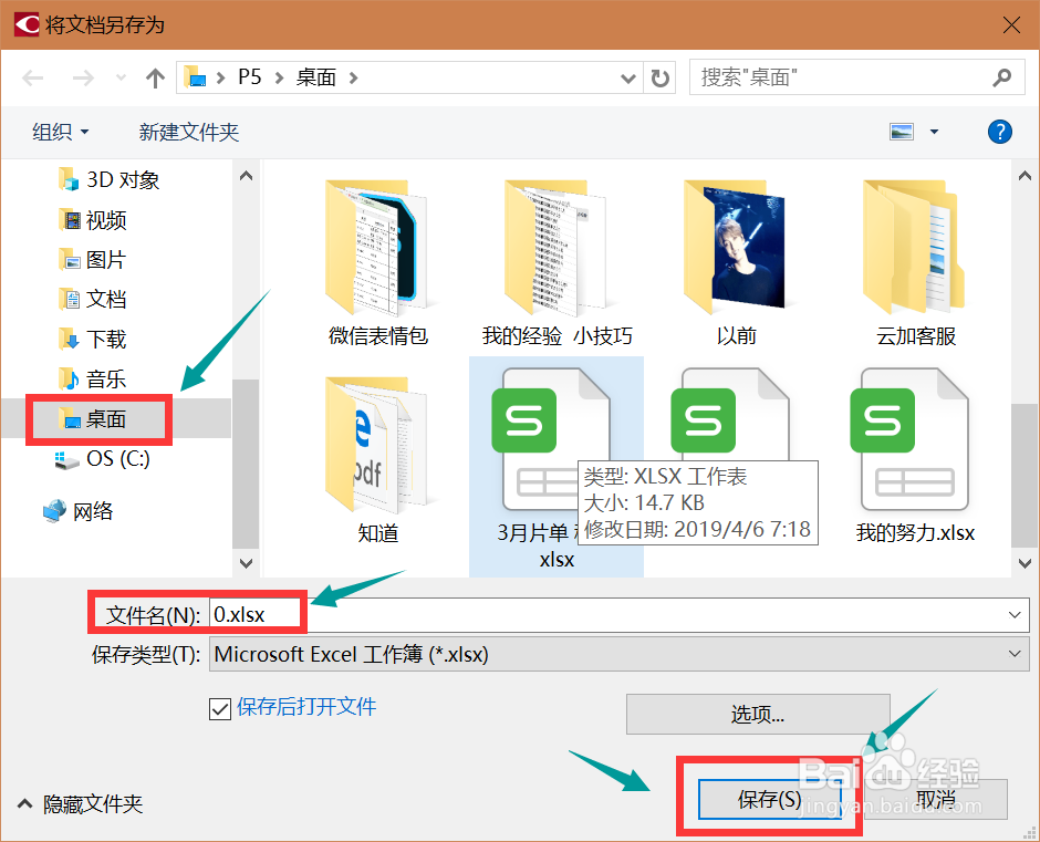 如何把图片里的表格转换成excel