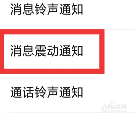 牵言APP怎样设置消息震动通知功能